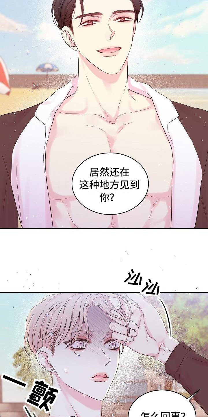 第6章：前男友6