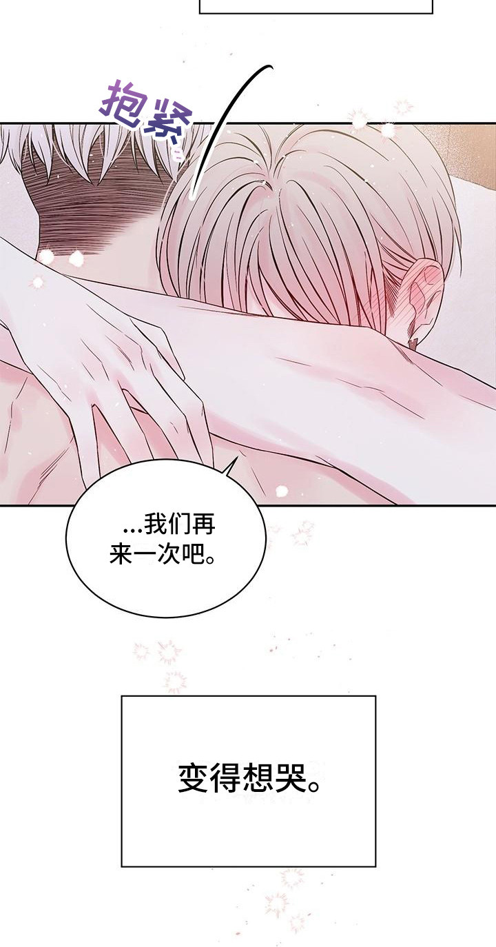 第3章：想哭9