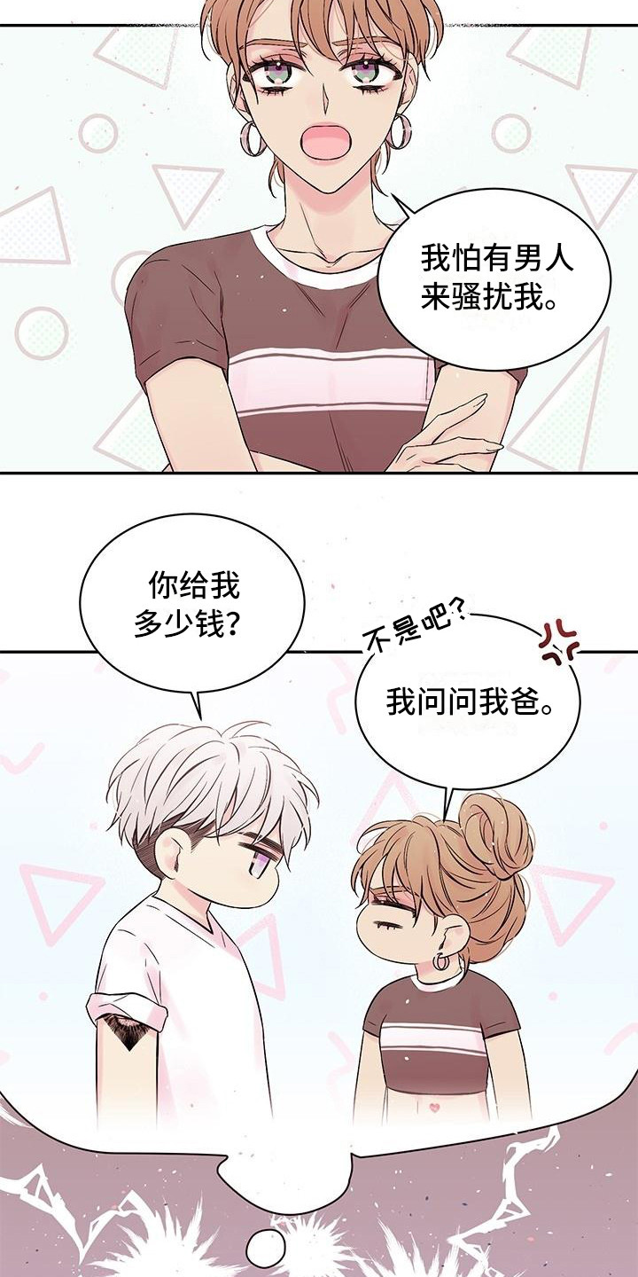 第4章：留住他8