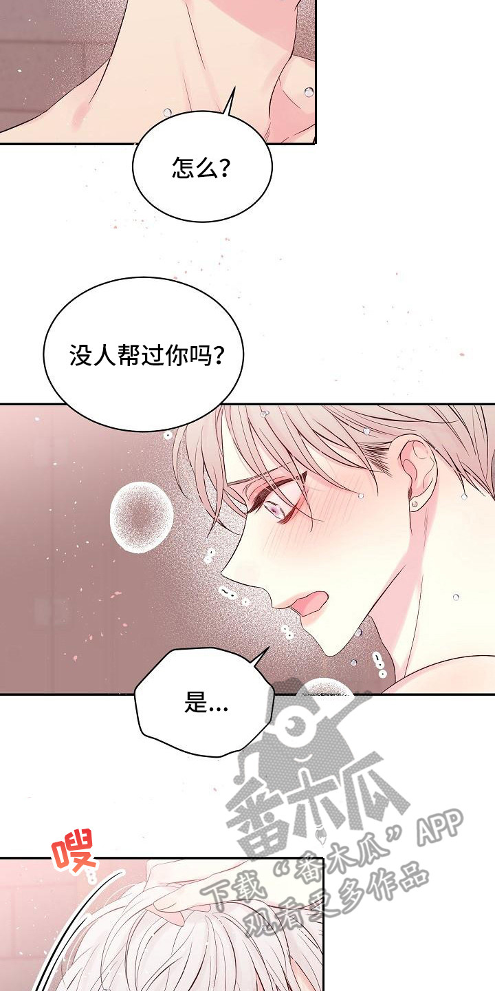 第7章：内心软弱11