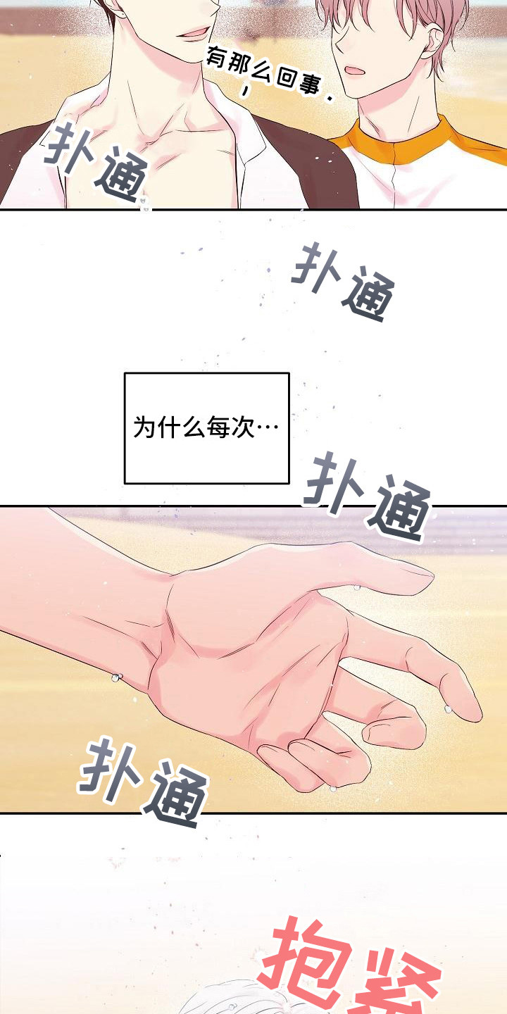第6章：前男友9