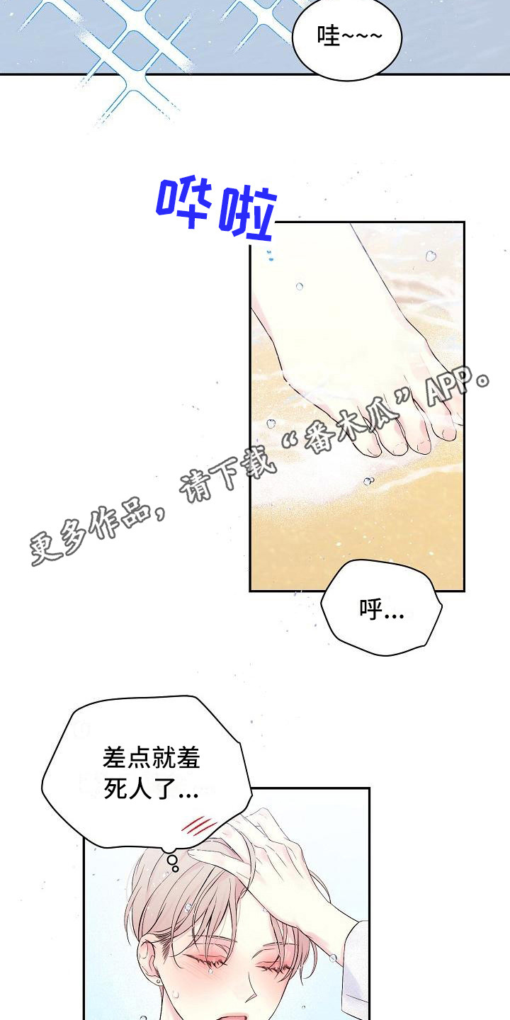 第6章：前男友3