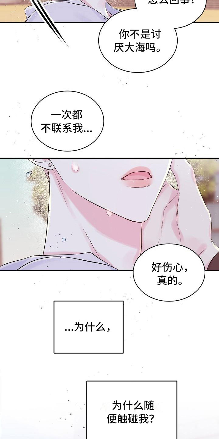 第6章：前男友7