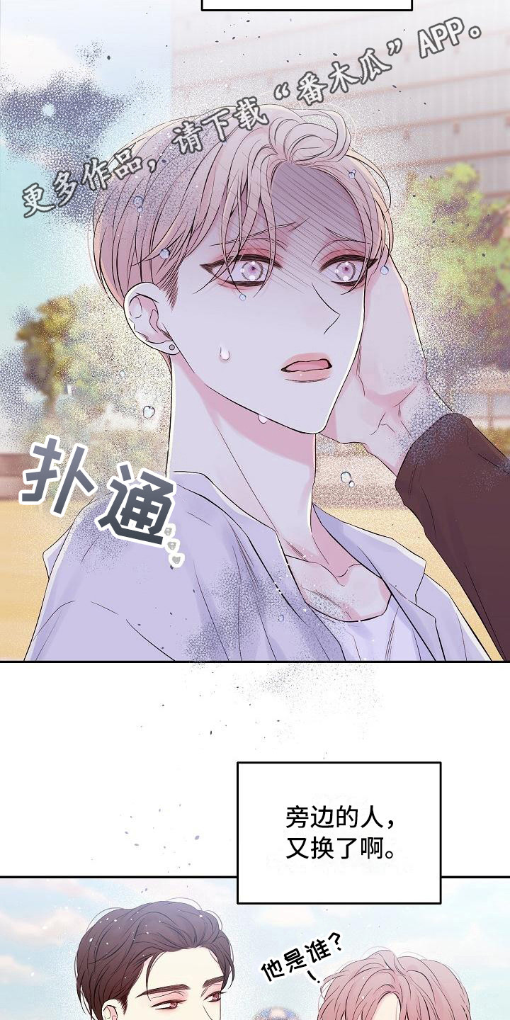 第6章：前男友8