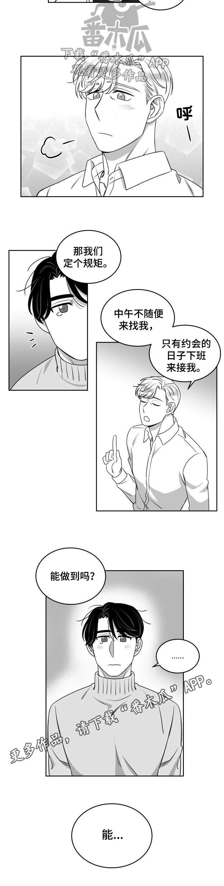 第47章：规矩6