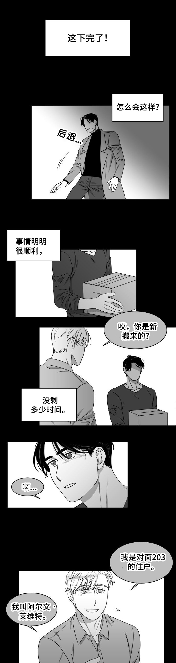 第3章：过激行为5