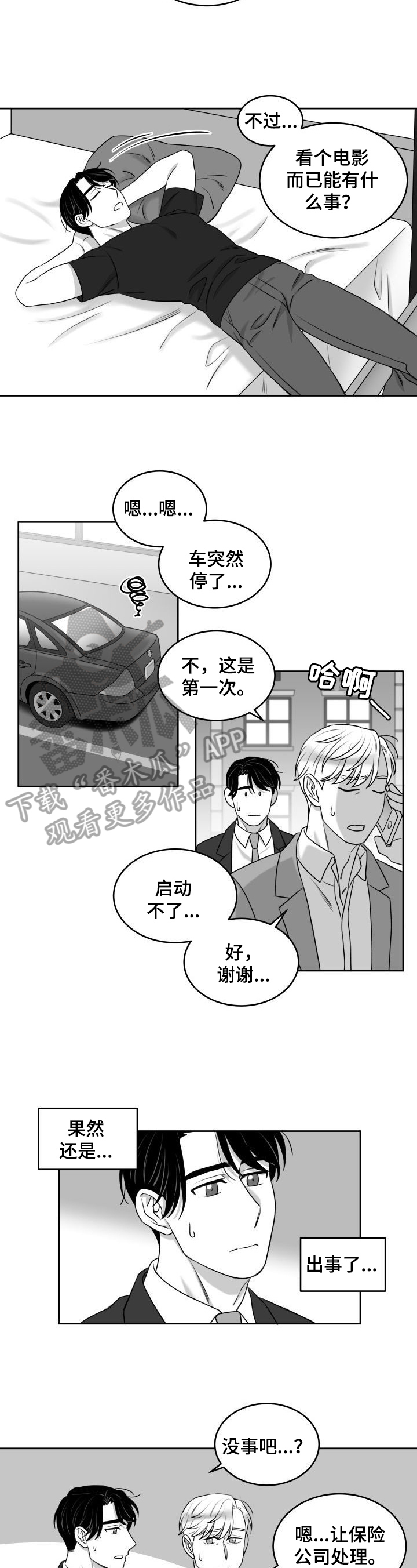 第38章：意外3