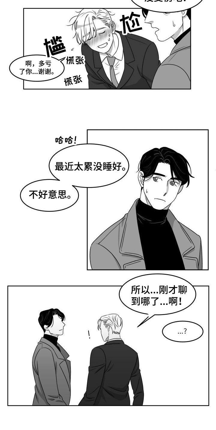第1章：暗恋对象5