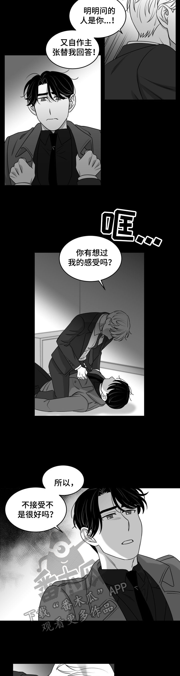 第27章：不冷静2