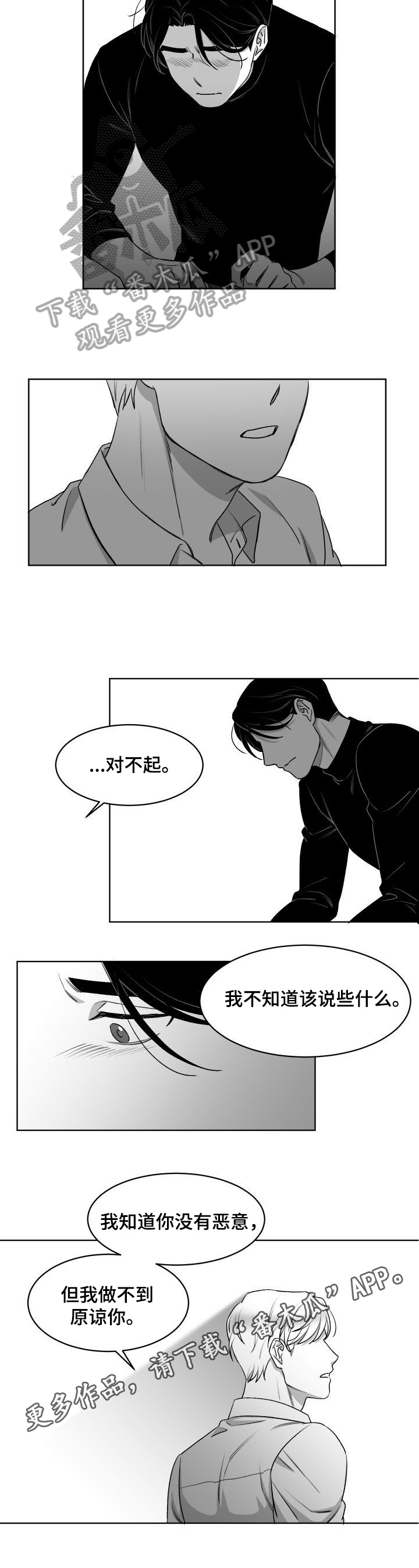 第5章：无法原谅6
