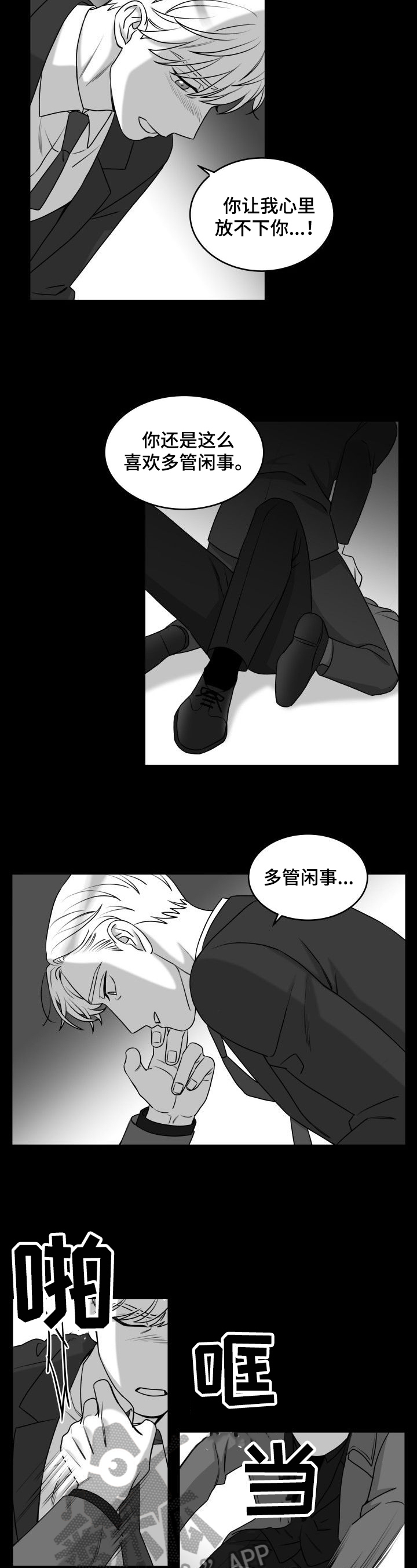 第27章：不冷静3