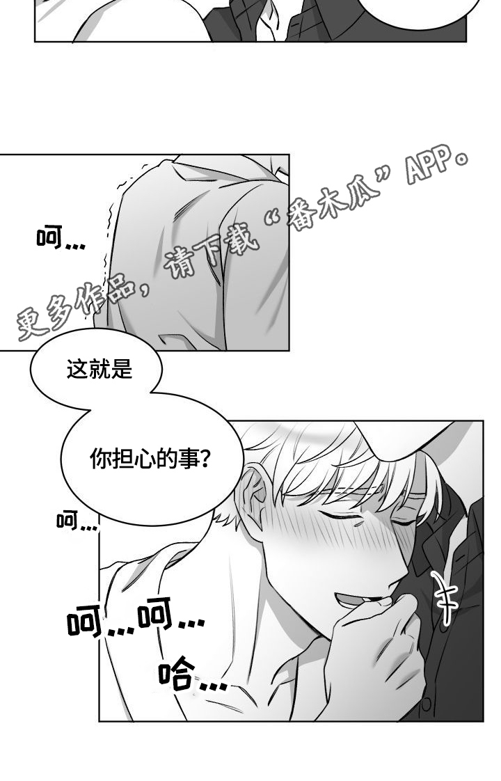 第16章：担心的事6