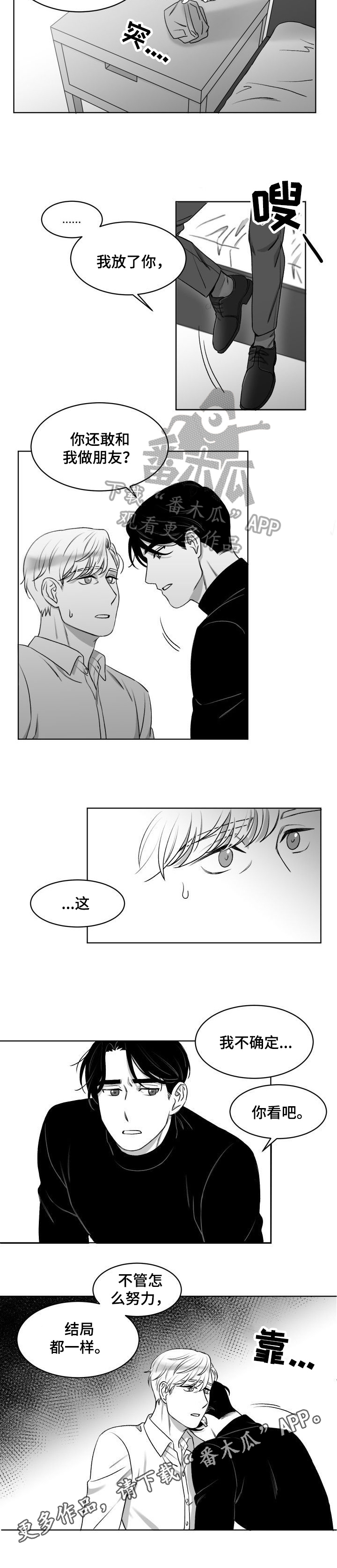第7章：搞砸了5
