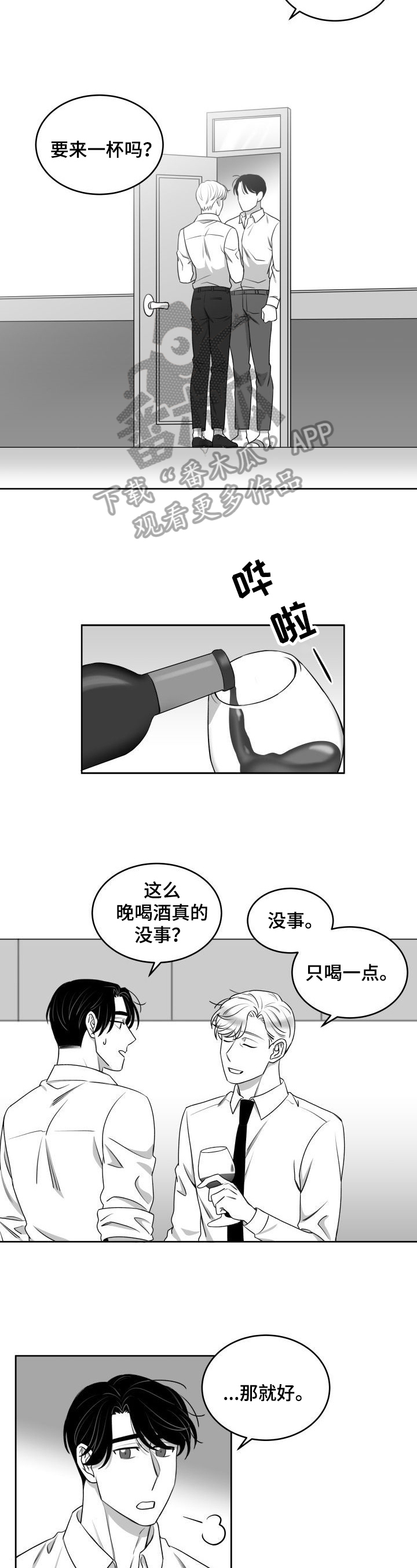 第43章：一起喝酒4