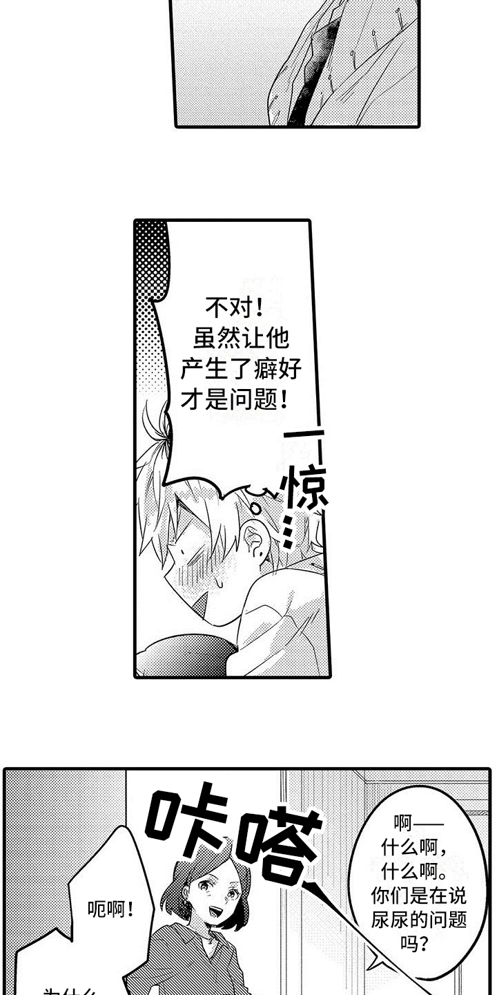 第22章：下次再玩【完结】11
