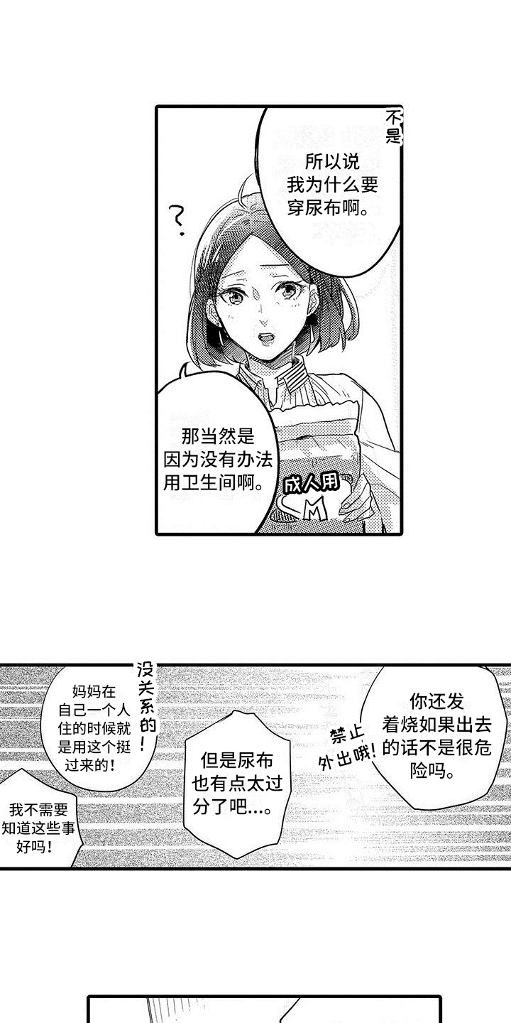 第9章：尿布13