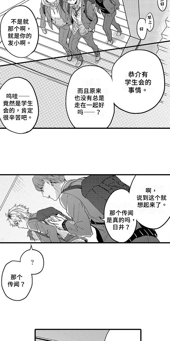 第1章：传闻12