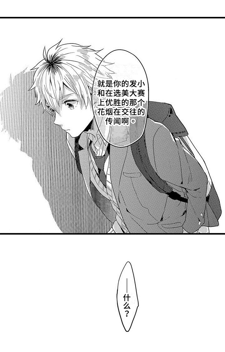 第1章：传闻14