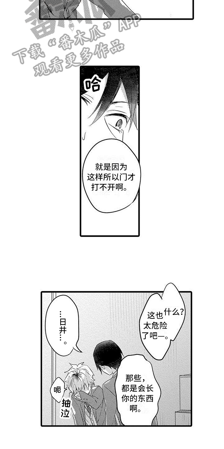 第8章：借口5
