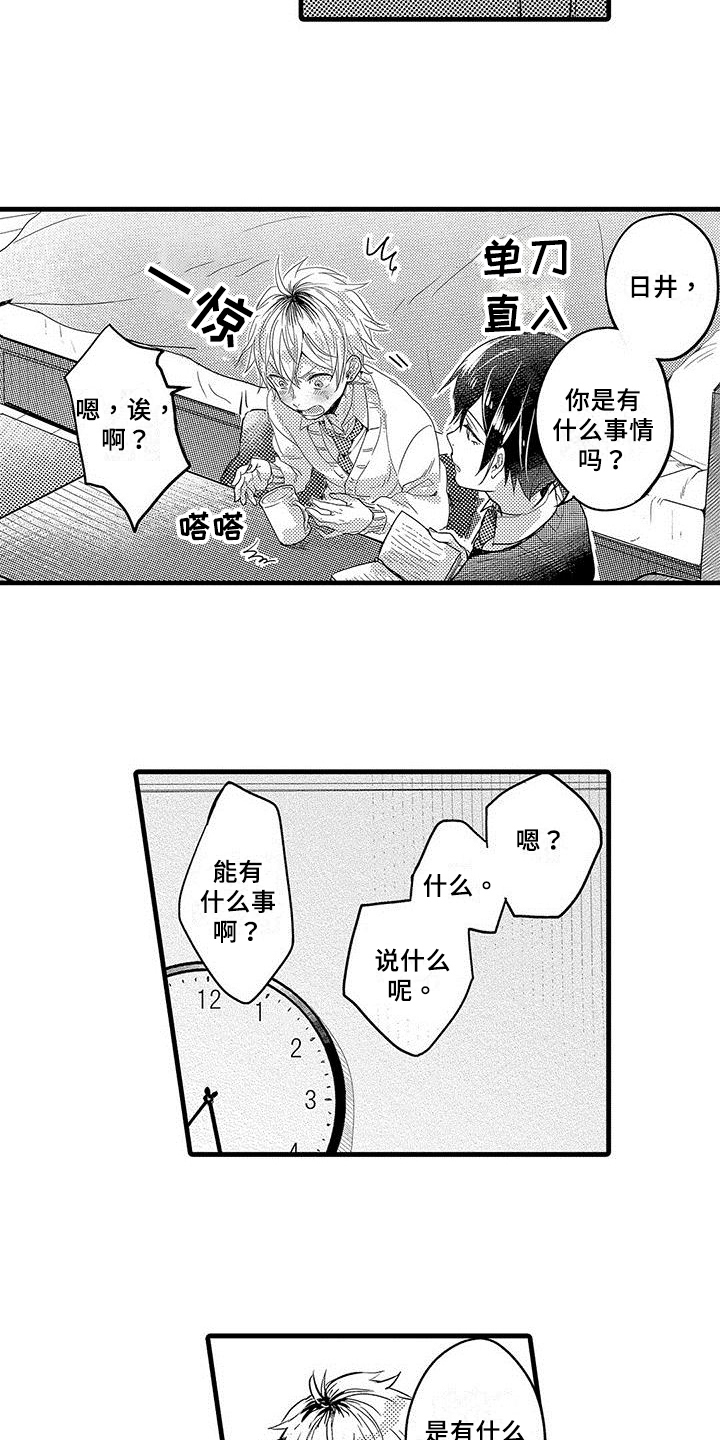 第2章：心事9