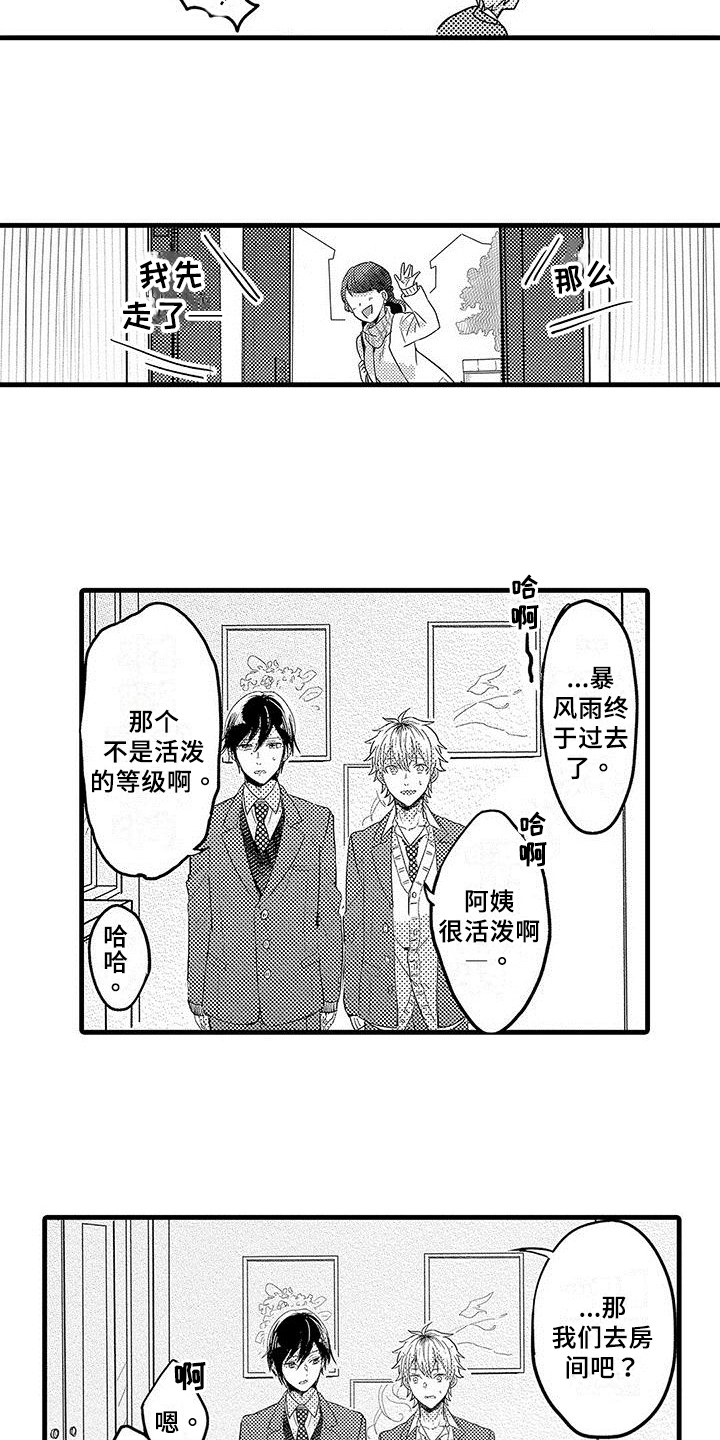 第2章：心事7