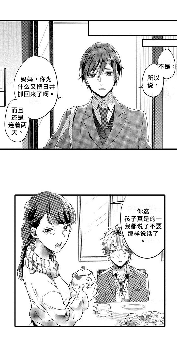 第2章：心事2