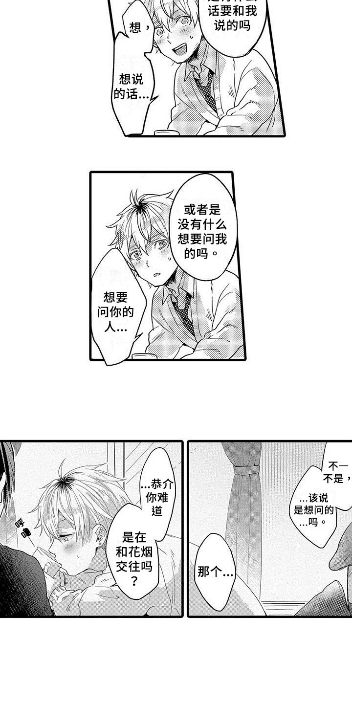 第2章：心事10