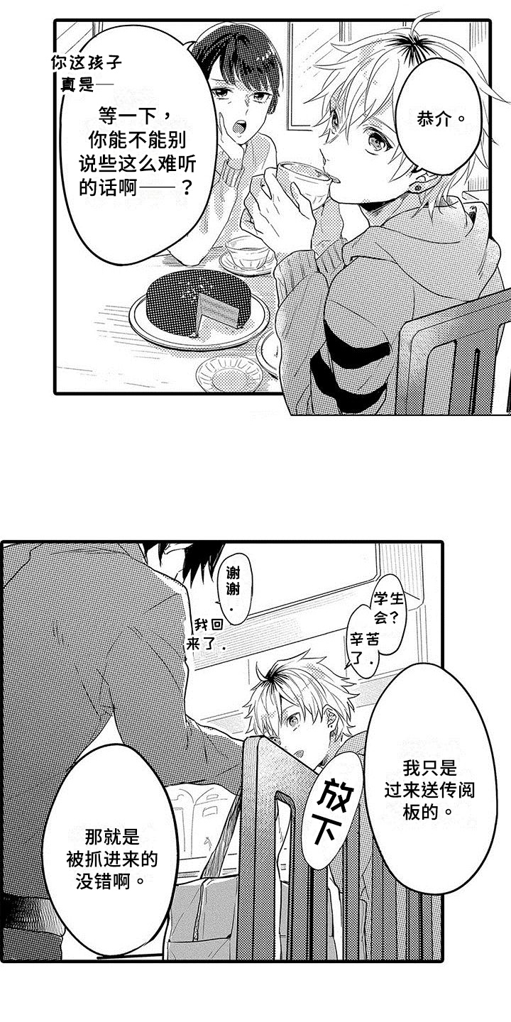 第1章：传闻2