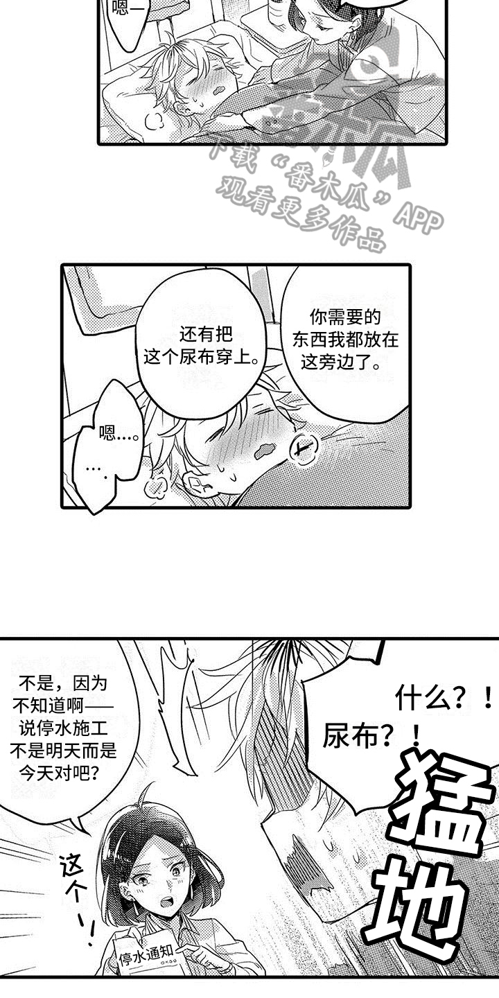 第9章：尿布12