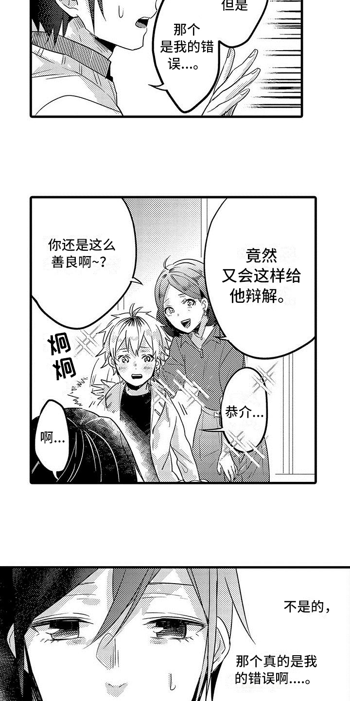第22章：下次再玩【完结】13