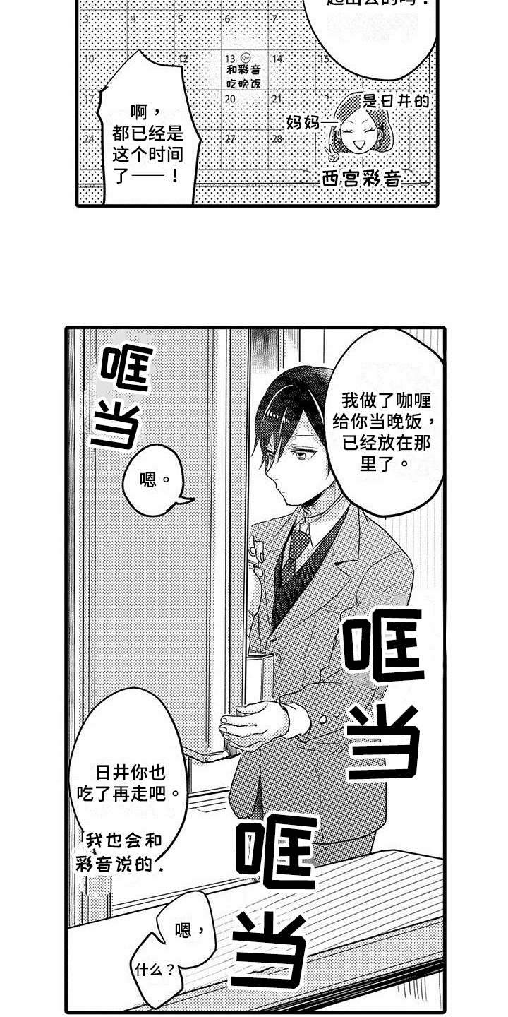 第2章：心事5