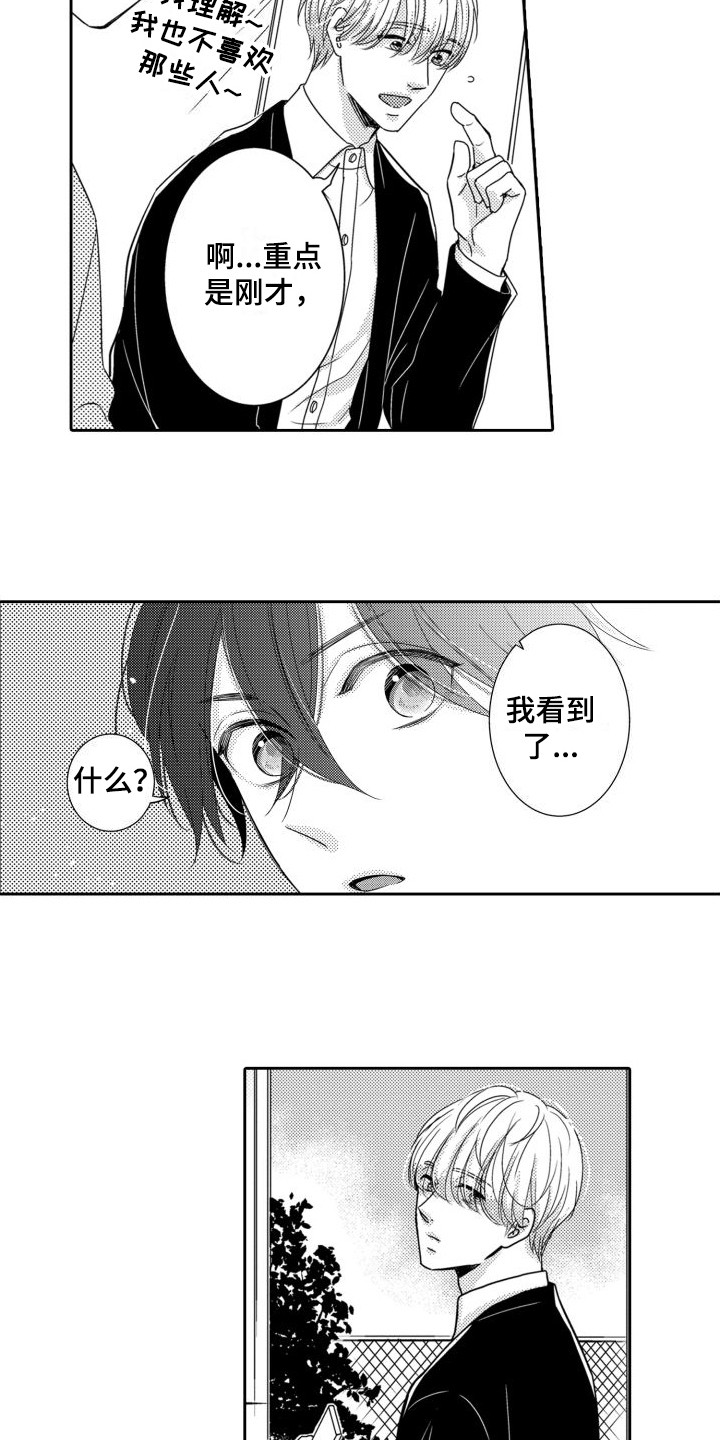 第3章：出手相助11