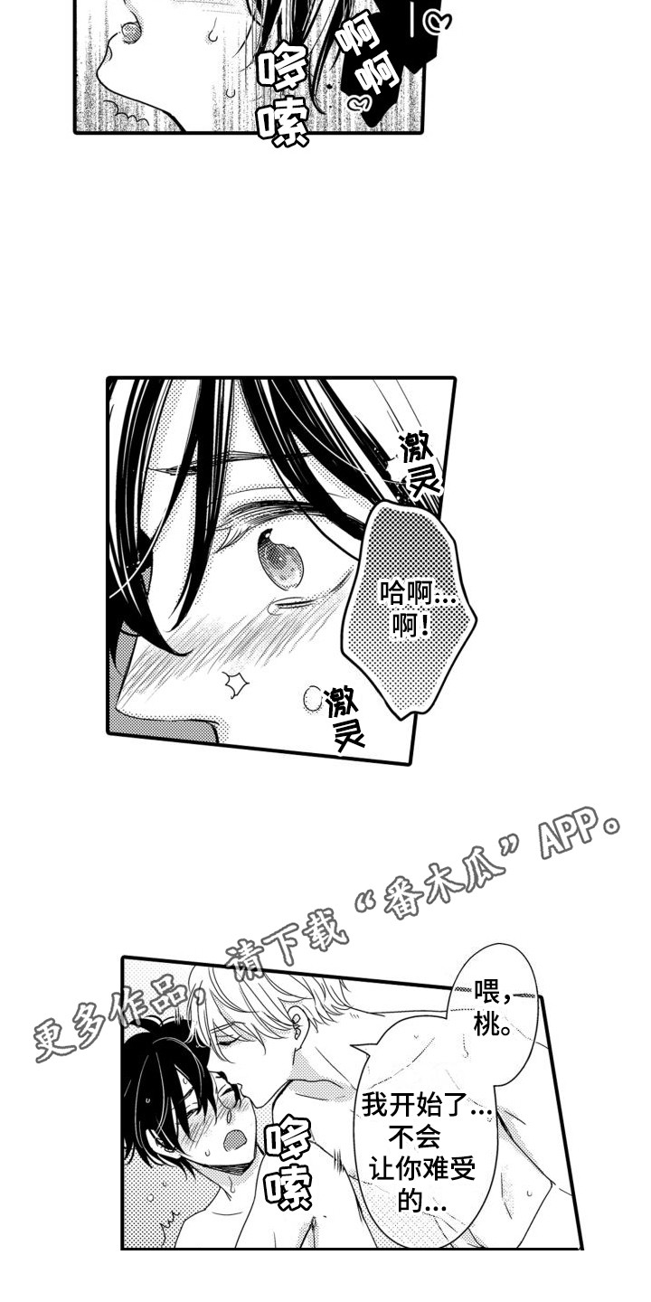 第21章：表白 3