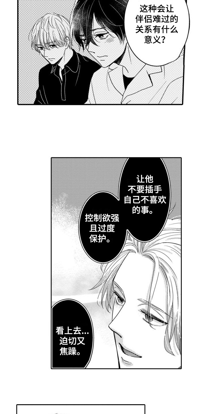 第17章：争吵 4