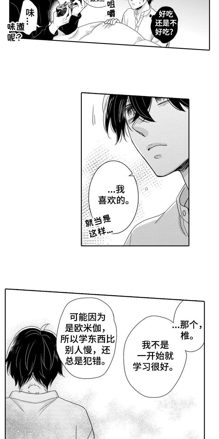 第6章：努力帮忙 4