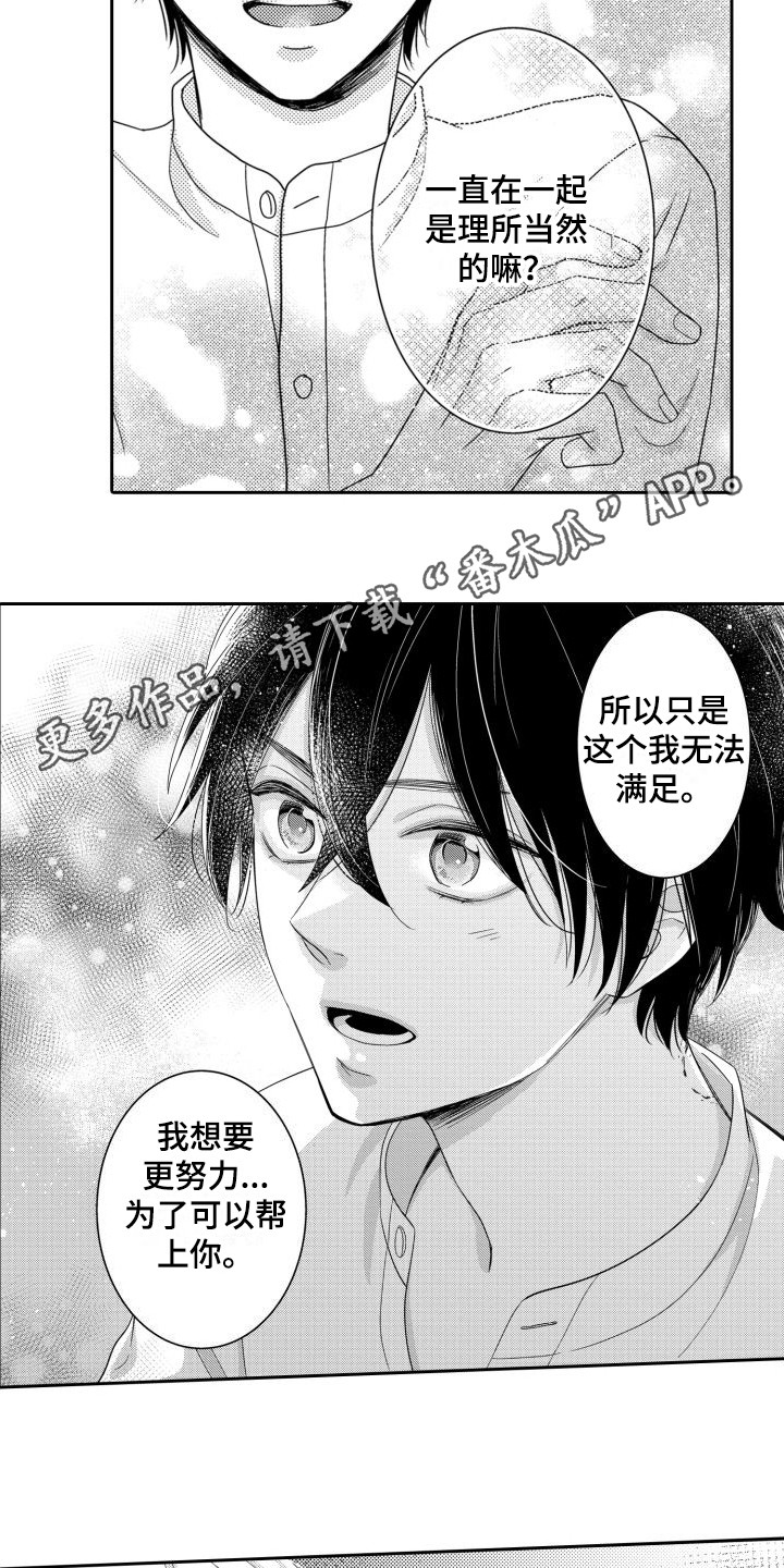第6章：努力帮忙 7