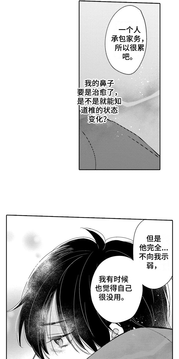 第5章：生病了7