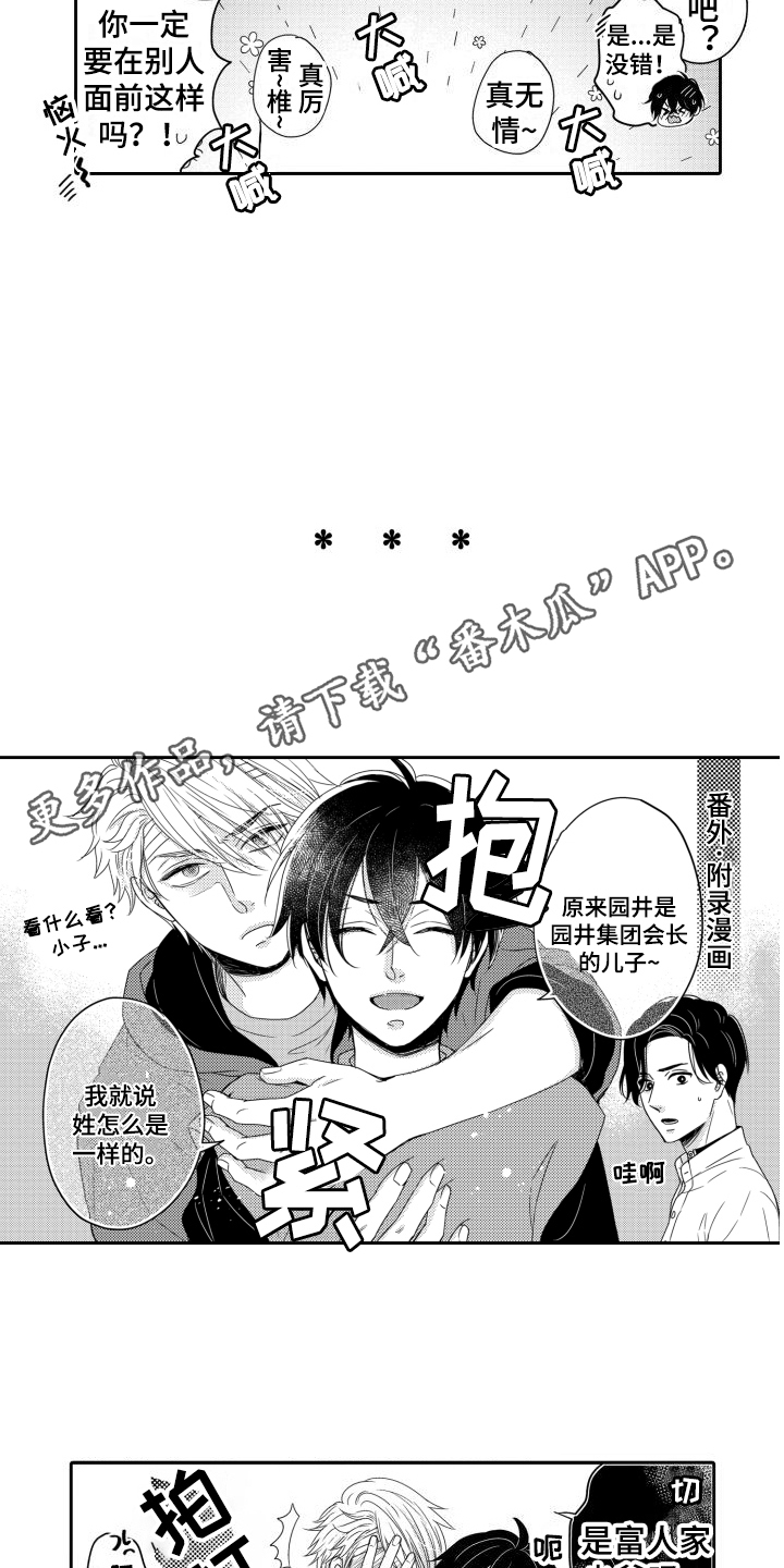 第22章：闹腾7