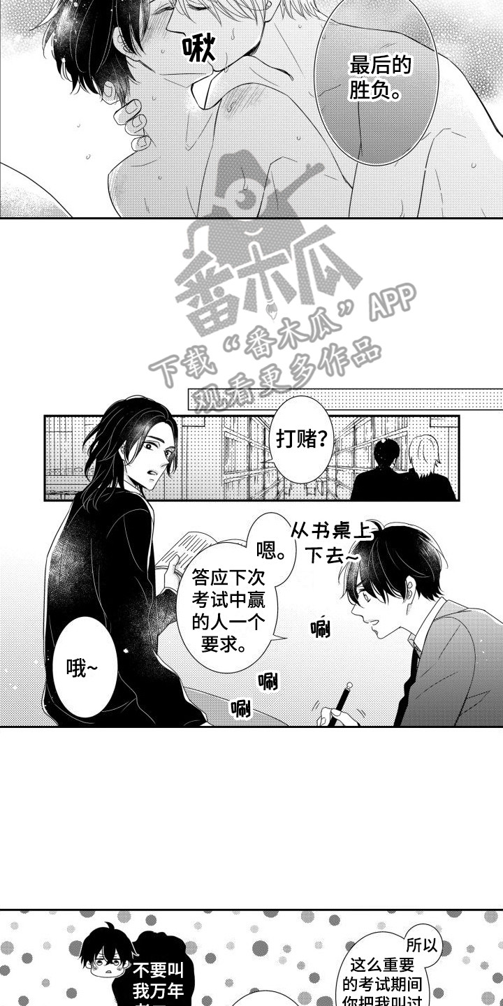第8章：打赌 9