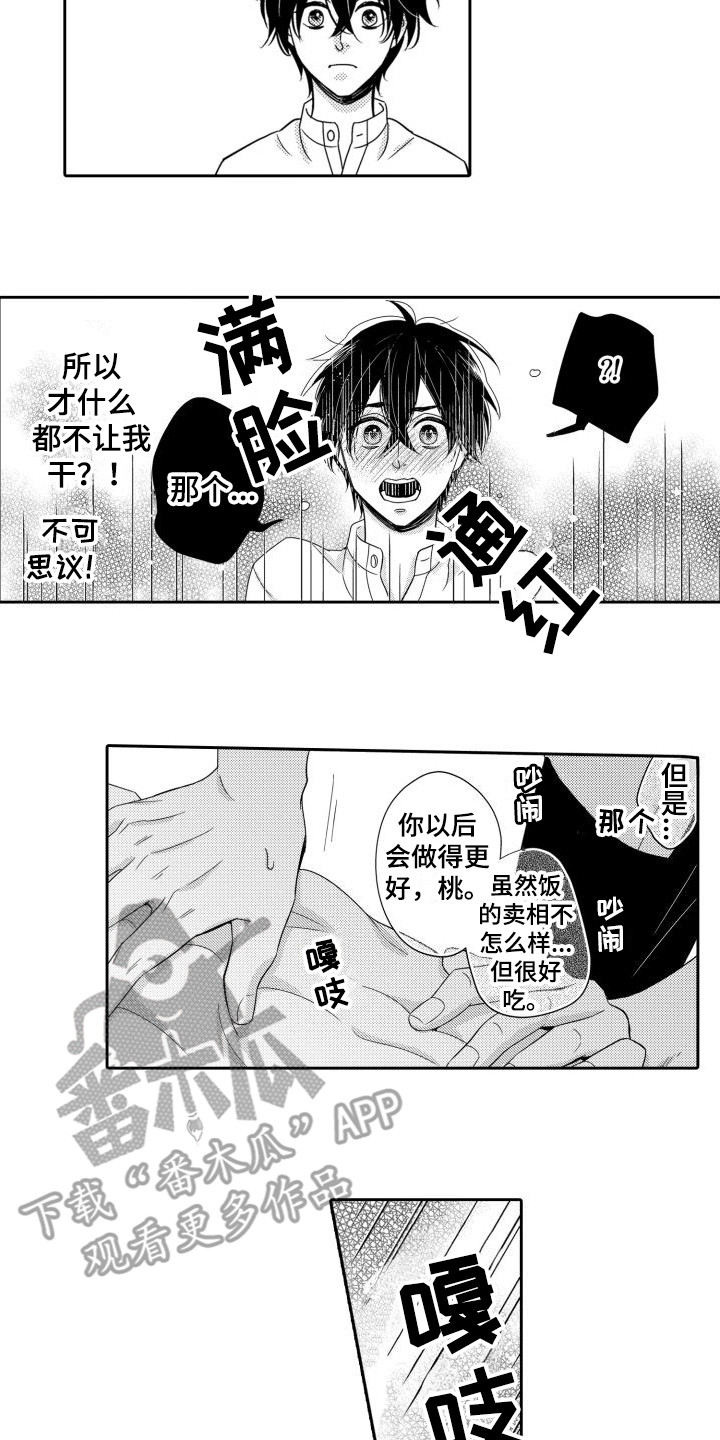 第6章：努力帮忙 11