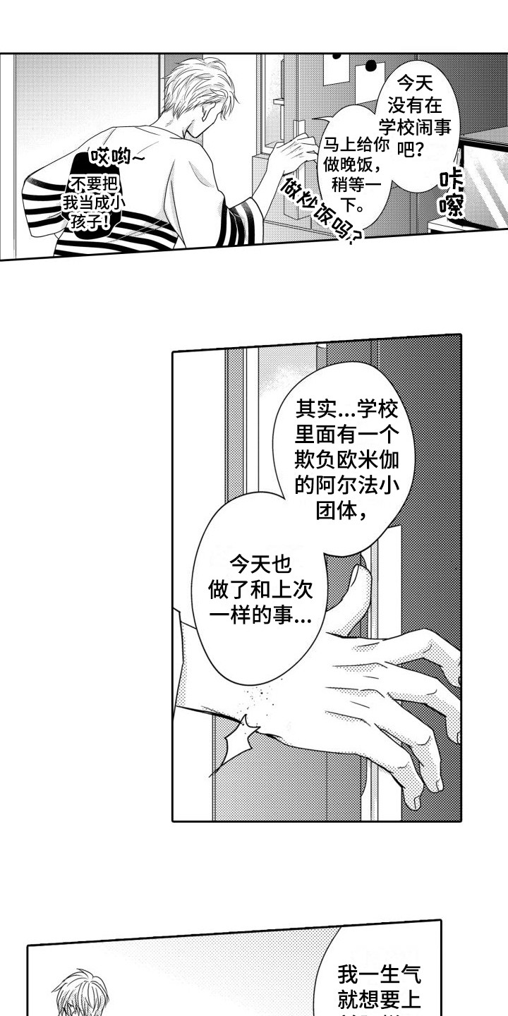 第13章： 多管闲事 10