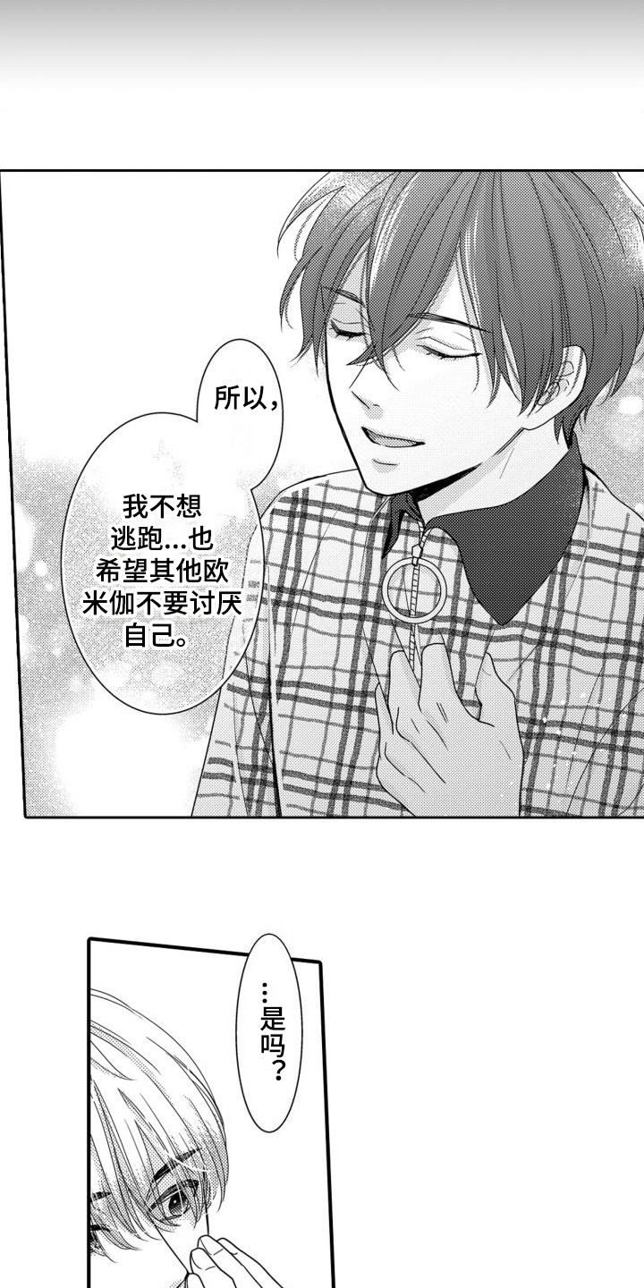 第13章： 多管闲事 6
