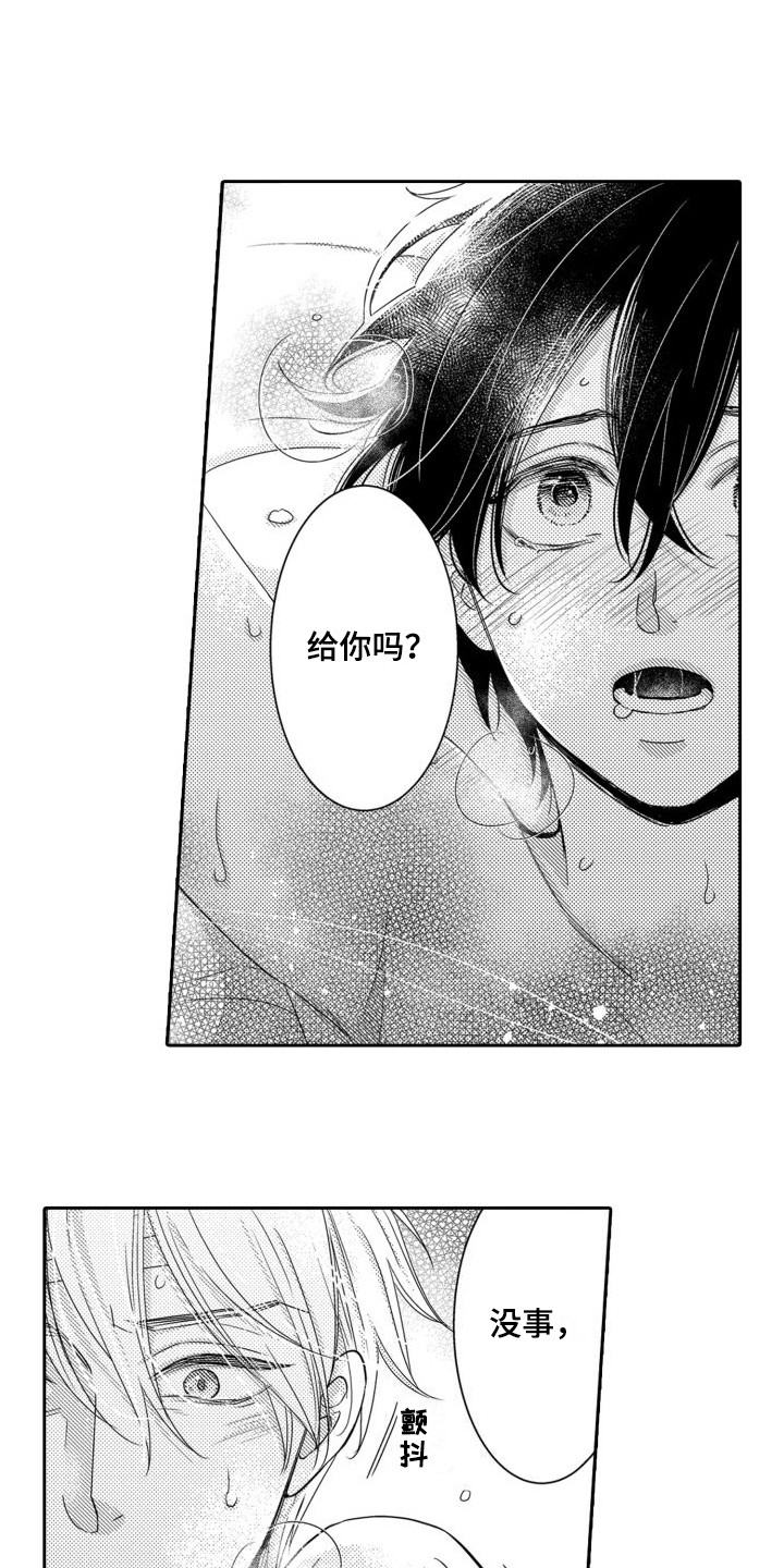 第21章：表白 10