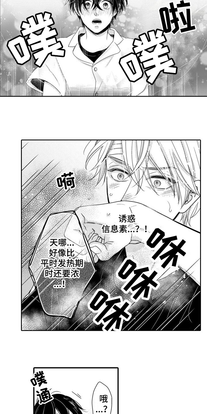 第20章：信息素爆发 8