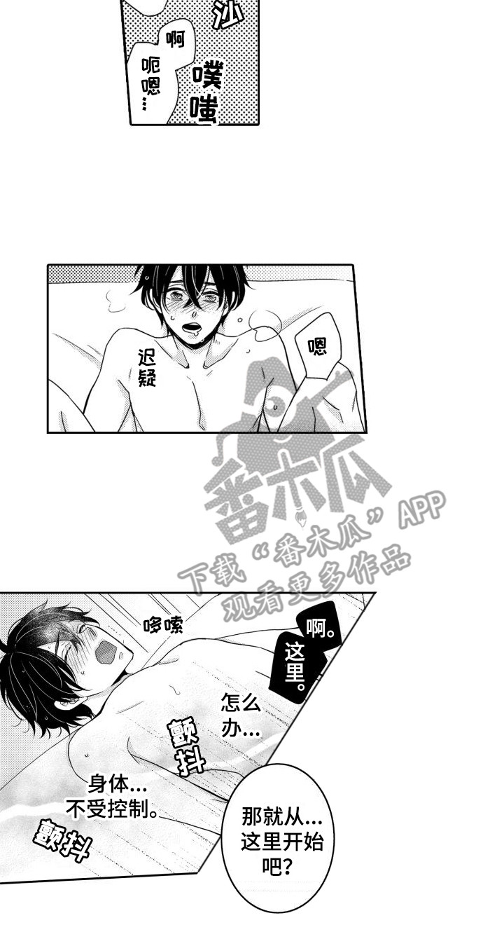第20章：信息素爆发 15