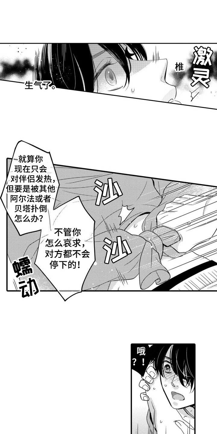 第14章： 生气 6