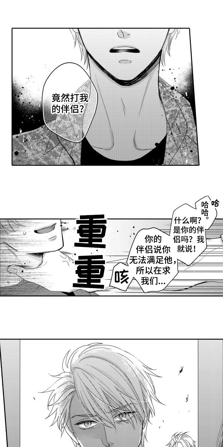 第18章：受伤了 2