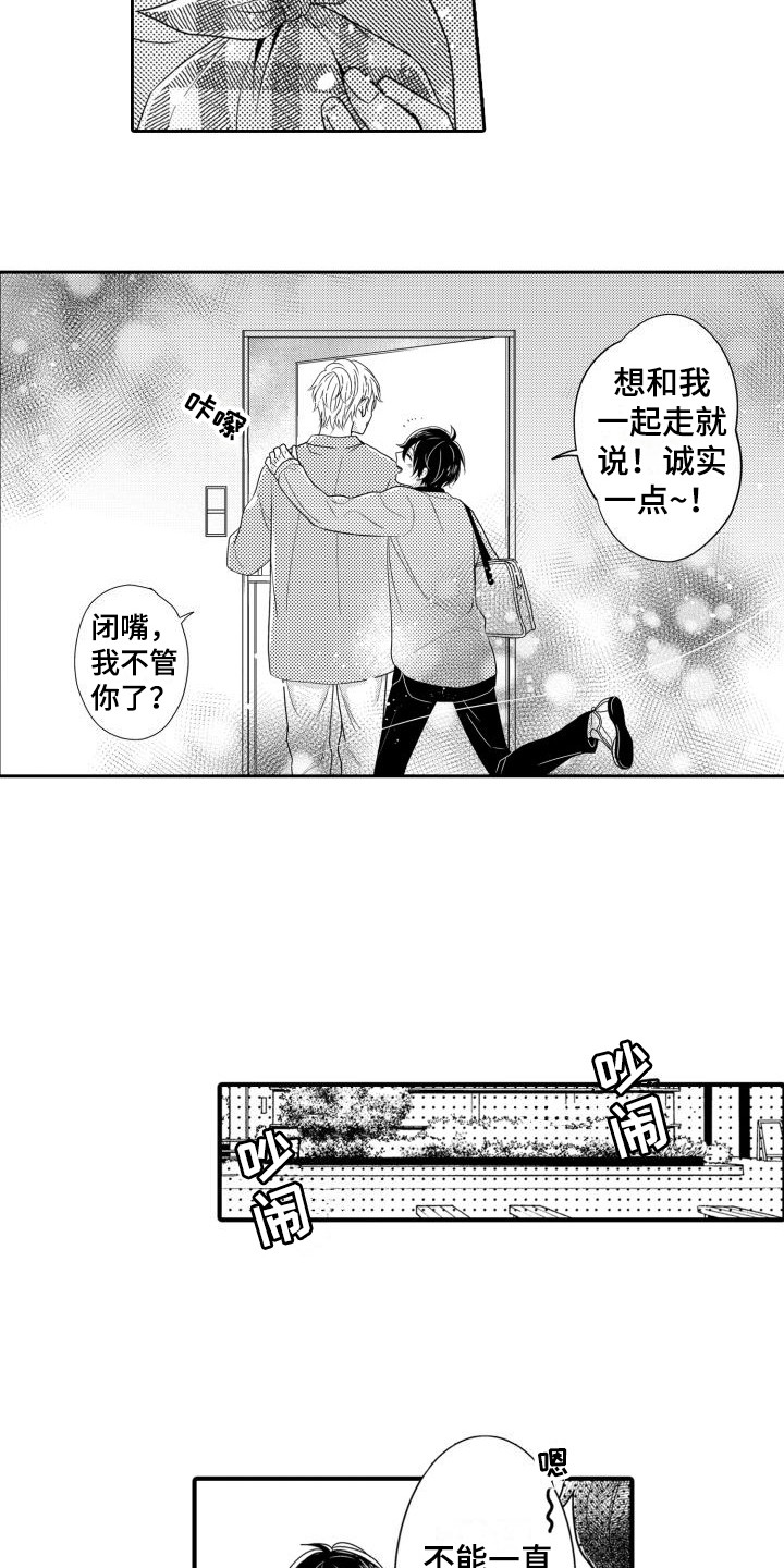 第1章：伴侣9