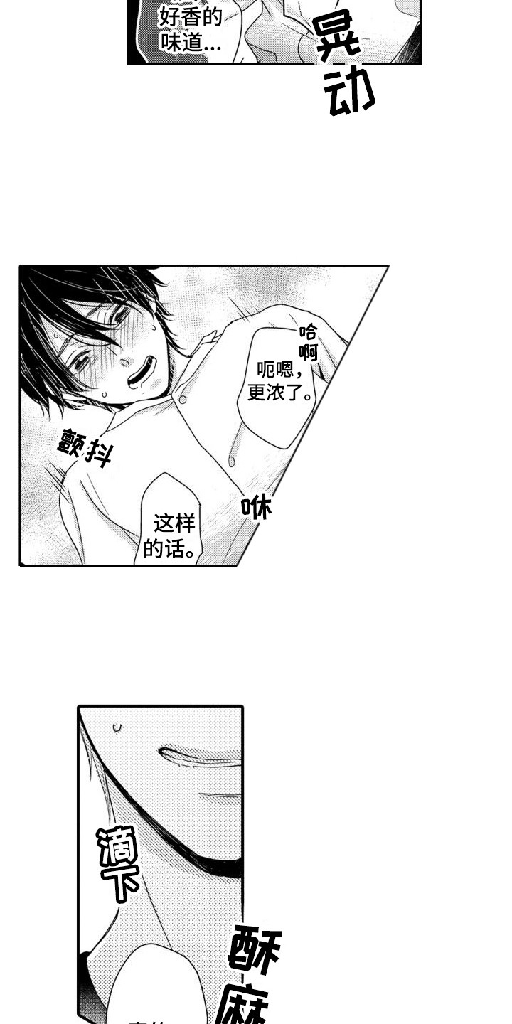 第20章：信息素爆发 11