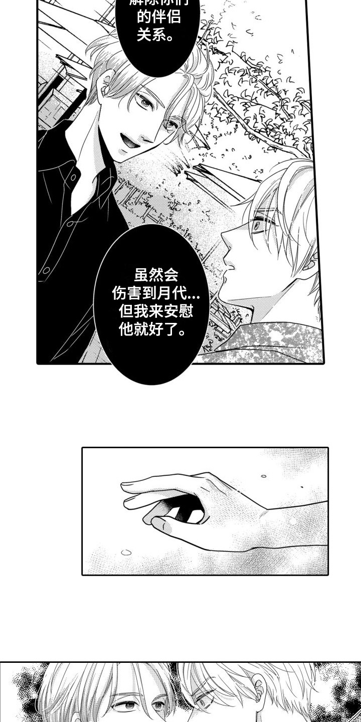 第17章：争吵 2